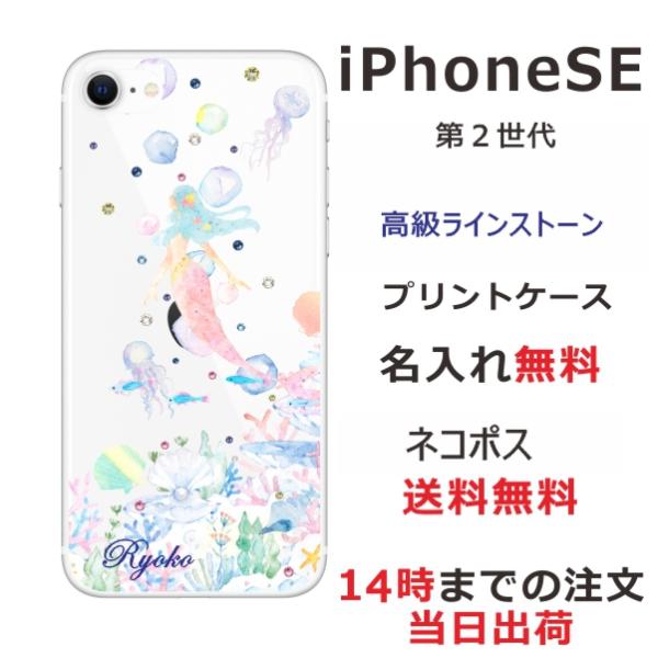 iPhone SE 第2世代 ケース アイフォンSE カバー ラインストーン かわいい らふら マー...