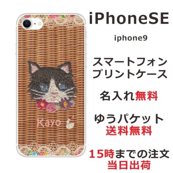 iPhone SE 第2世代 ケース アイフォンSE カバー らふら 籐猫黒