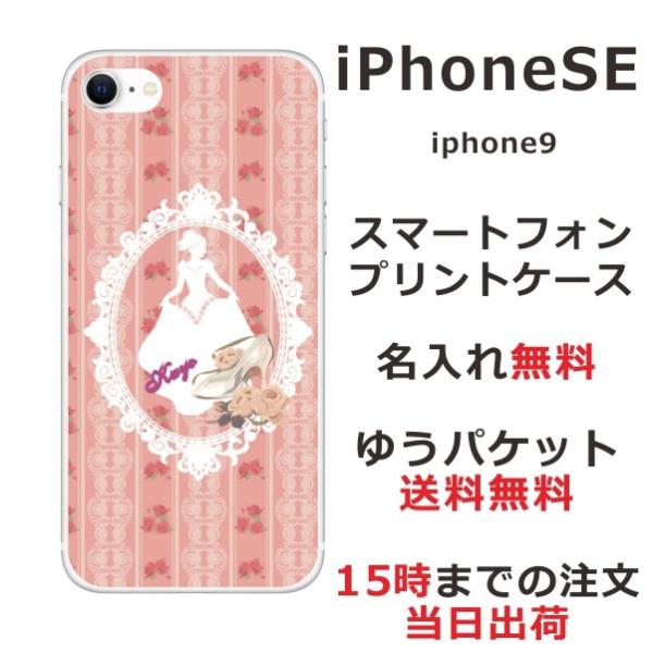 iPhone SE 第2世代 ケース アイフォンSE カバー らふら シンデレラ ガラス 靴ピンク