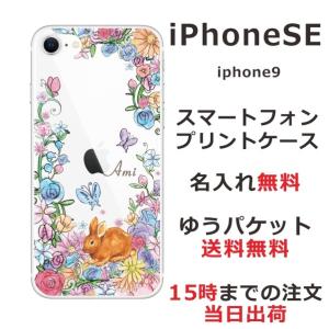 iPhone SE 第2世代 ケース アイフォンSE カバー らふら お花畑 ウサギ