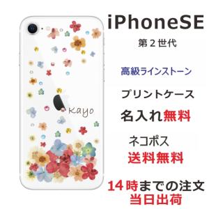 iPhone SE 第2世代 ケース アイフォンSE カバー ラインストーン かわいい らふら フラワー 花柄 押し花風 パステルダンシンフラワー｜laugh-life