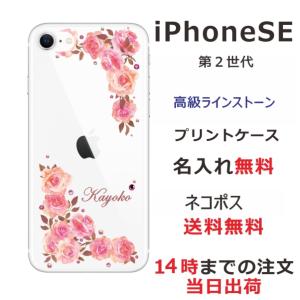 iPhone SE 第2世代 ケース アイフォンSE カバー ラインストーン かわいい らふら フラワー 花柄 押し花風 ベビーピンク ローズ｜laugh-life