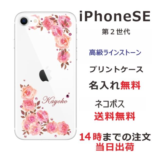 iPhone SE 第2世代 ケース アイフォンSE カバー ラインストーン かわいい らふら フラ...