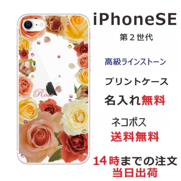 iPhone SE 第2世代 ケース アイフォンSE カバー ラインストーン かわいい らふら フラ...