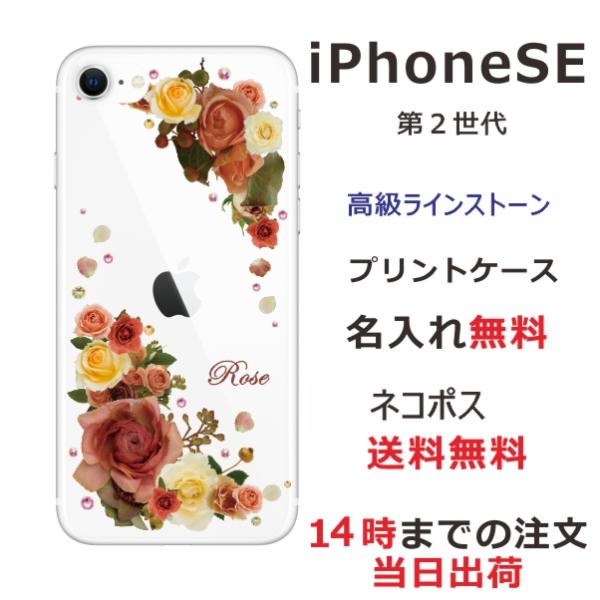 iPhone SE 第2世代 ケース アイフォンSE カバー ラインストーン かわいい らふら フラ...