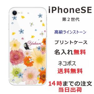 iPhone SE 第2世代 ケース アイフォンSE カバー ラインストーン かわいい らふら フラワー 花柄 押し花風 春花｜laugh-life