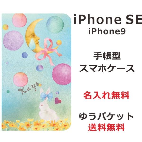 iPhone SE 第2世代 手帳型ケース アイフォンSE ブックカバー らふら ムーンライトラビッ...