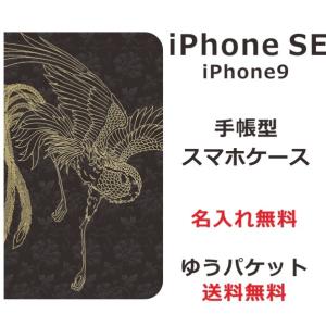 iPhoneSE ケース  手帳型 アイフォンSE アイフォン9 ブックカバー らふら 和柄 金色鳳凰