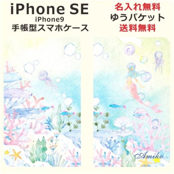 iPhone SE 第2世代 手帳型ケース アイフォンSE ブックカバー らふら マーメード