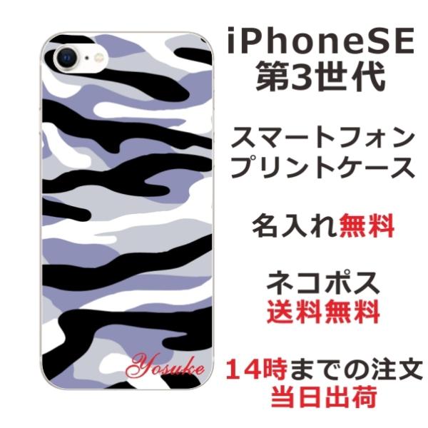 らふら 名入れ スマホケース iPhoineSE 第3世代 アイフォンSE スマホカバー クリアケー...