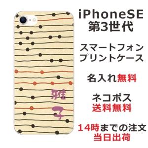 らふら 名入れ スマホケース iPhoineSE 第3世代 アイフォンSE スマホカバー クリアケース モダンベージュ ボーダー｜laugh-life