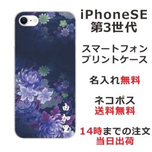 らふら 名入れ スマホケース iPhoineSE 第3世代 アイフォンSE スマホカバー クリアケース 和花 青紫グラデ｜laugh-life