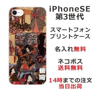 らふら 名入れ スマホケース iPhoineSE 第3世代 アイフォンSE スマホカバー クリアケース 和柄 歌舞伎｜laugh-life