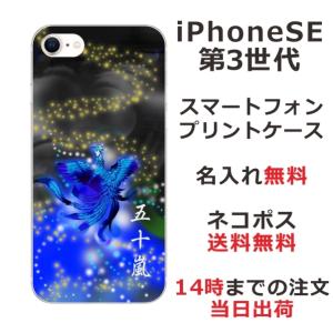 らふら 名入れ スマホケース iPhoineSE 第3世代 アイフォンSE スマホカバー クリアケース 和柄 鳳凰青｜laugh-life