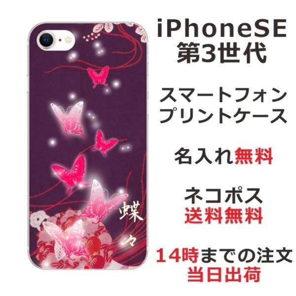 らふら 名入れ スマホケース iPhoineSE 第3世代 アイフォンSE スマホカバー クリアケー...