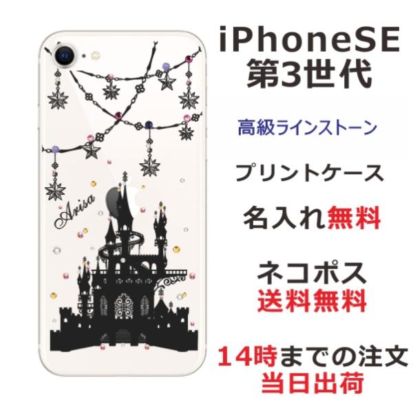 らふら 名入れ スマホケース iPhoineSE 第3世代 アイフォンSE ラインストーン スマホカ...