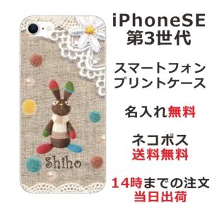 らふら 名入れ スマホケース iPhoineSE 第3世代 アイフォンSE スマホカバー クリアケース コットンレース風うさぎ｜laugh-life