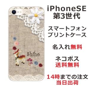 らふら 名入れ スマホケース iPhoineSE 第3世代 アイフォンSE スマホカバー クリアケース コットンレース風バンビ｜laugh-life