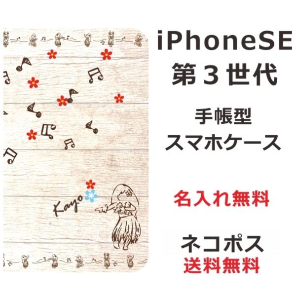 iPhone SE 第3世代 手帳型ケース アイフォンSE ブックカバー らふら ハワイアン フラガ...