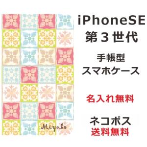 iPhone SE 第3世代 手帳型ケース アイ...の商品画像