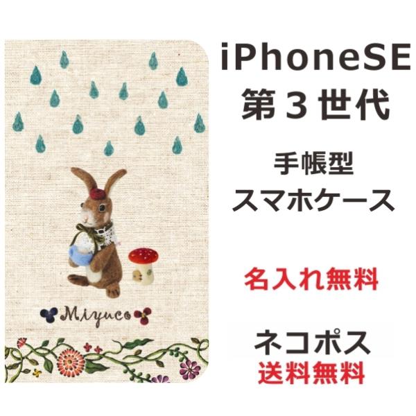 iPhone SE 第3世代 手帳型ケース アイフォンSE ブックカバー らふら 雨降りうさぎ＆ベア