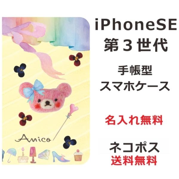 iPhone SE 第3世代 手帳型ケース アイフォンSE ブックカバー らふら フェルト風プリント...