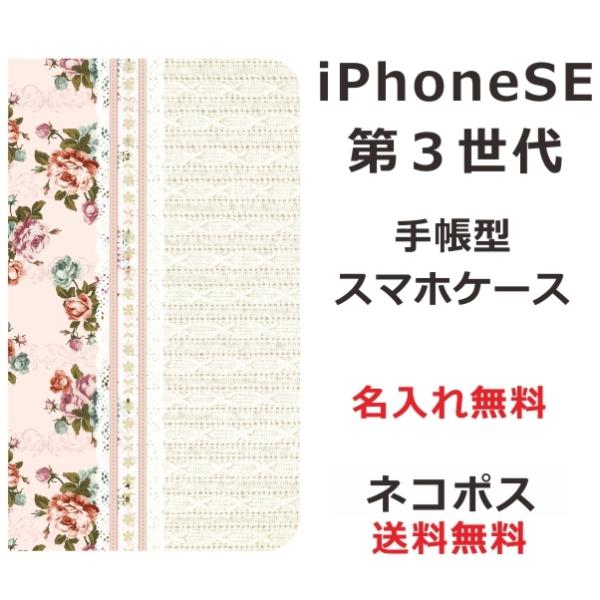 iPhone SE 第3世代 手帳型ケース ブックカバー らふら ローズ アイフォンSE