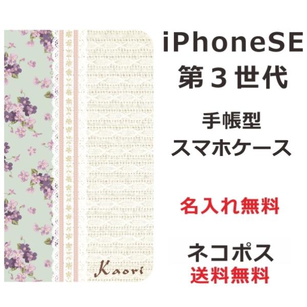 iPhone SE 第3世代 手帳型ケース ブックカバー らふら スミレ アイフォンSE