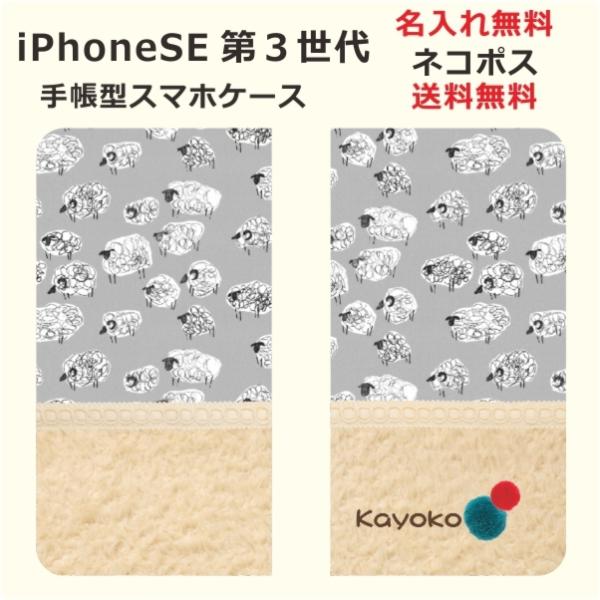 iPhone SE 第3世代 手帳型ケース アイフォンSE ブックカバー らふら 北欧デザイン ひつ...