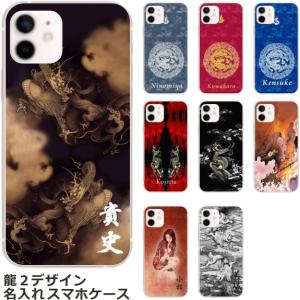 iPhone SE 第3世代 らふら 名入れ スマホケース 和柄 龍2デザイン
