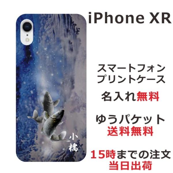 iPhone XR ケース カバー らふら 和柄 蒼白昇り鯉 アイフォンXR