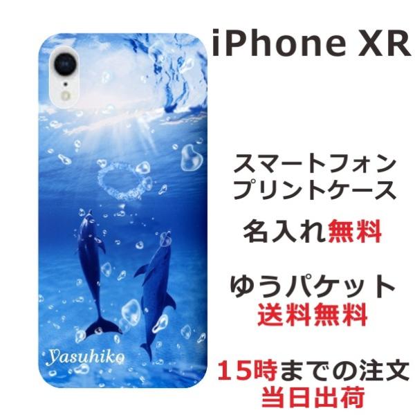 iPhone XR ケース アイフォンXR カバー らふら ドルフィン リング