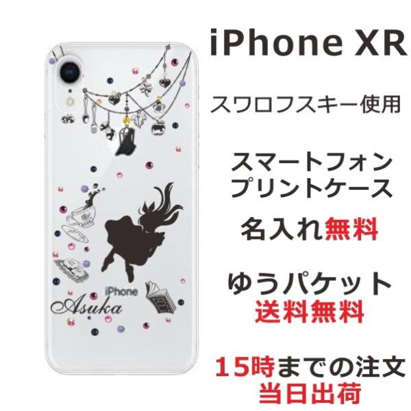 iPhone XR ケース アイフォンXR カバー ラインストーン かわいい らふら アリス