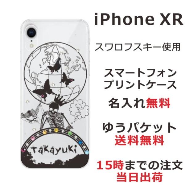 iPhone XR ケース アイフォンXR カバー ラインストーン かわいい らふら スカルワールド