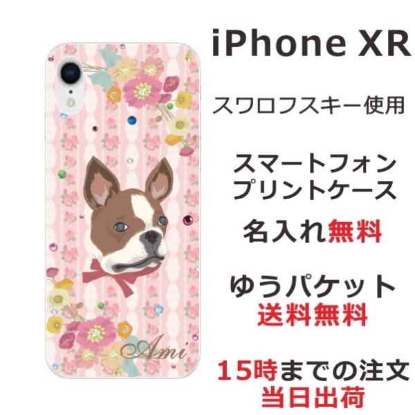 iPhone XR ケース アイフォンXR カバー ラインストーン かわいい らふら フレンチブルド...
