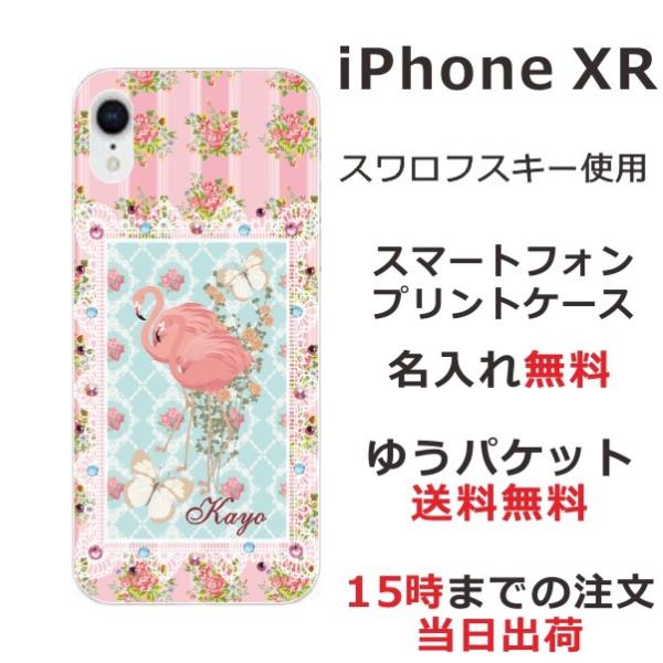 iPhone XR ケース アイフォンXR カバー ラインストーン かわいい らふら フラミンゴ