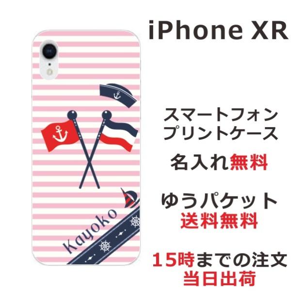 iPhone XR ケース アイフォンXR カバー らふら マリンピンク