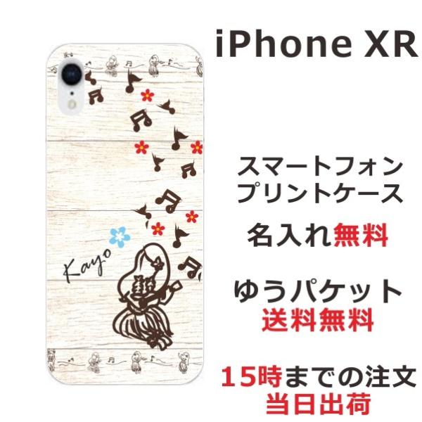 iPhone XR ケース アイフォンXR カバー らふら ハワイアン フラガール