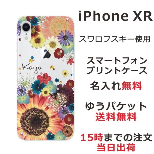 iPhone XR ケース カバー ラインストーン かわいい らふら フラワー 花柄 押し花風 フラ...