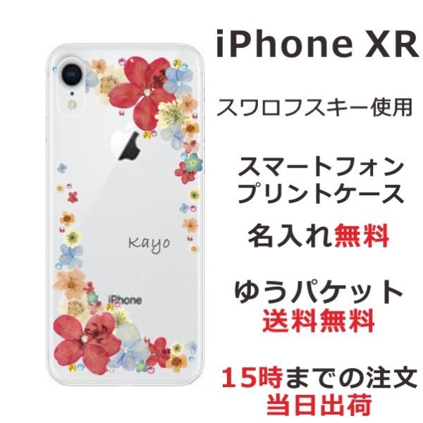 iPhone XR ケース カバー ラインストーン かわいい らふら フラワー 花柄 押し花風 パス...