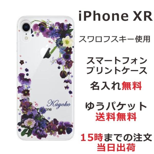 iPhone XR ケース カバー ラインストーン かわいい らふら フラワー 花柄 押し花風 パー...