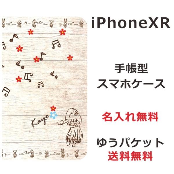 アイフォンXR 手帳型ケースiPhone XR ブックカバー らふら ハワイアン フラガール