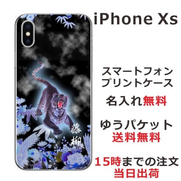 iPhone Xs ケース アイフォンXs カバー らふら 和柄 烈虎