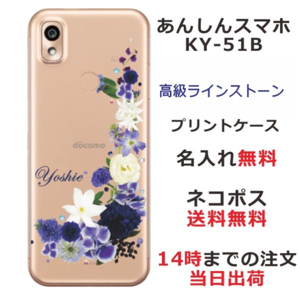 あんしんスマホ KY-51B ケース KY51B カバー ラインストーン かわいい フラワー 花柄 ...