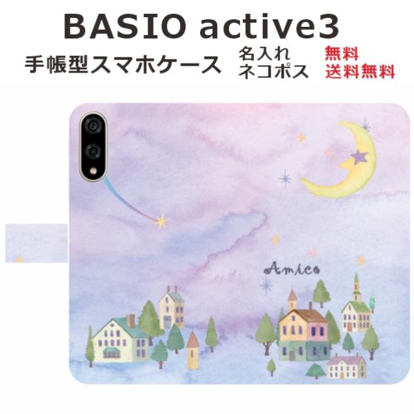 BASIO active3 KYG04 ケース 手帳型 ベイシオアクティブ3 らふら ムーンライトハ...