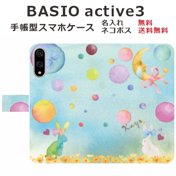 BASIO active3 KYG04 ケース 手帳型 ベイシオアクティブ3 らふら ムーンライトラ...