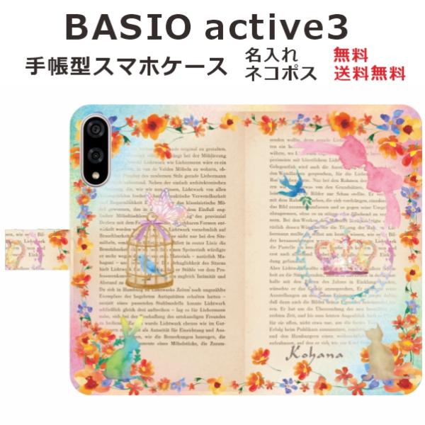 BASIO active3 KYG04 ケース 手帳型 ベイシオアクティブ3 らふら バードケージブ...