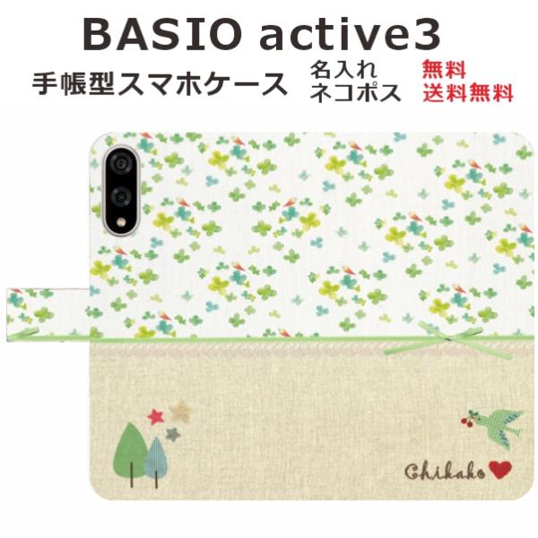 BASIO active3 KYG04 ケース 手帳型 ベイシオアクティブ3 らふら バード