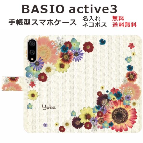BASIO active3 KYG04 ケース 手帳型 ベイシオアクティブ3 らふら フラワーアレン...