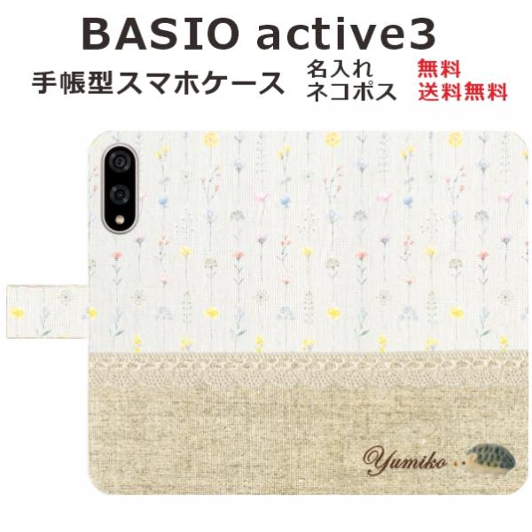 BASIO active3 KYG04 ケース 手帳型 ベイシオアクティブ3 らふら 北欧デザイン ...